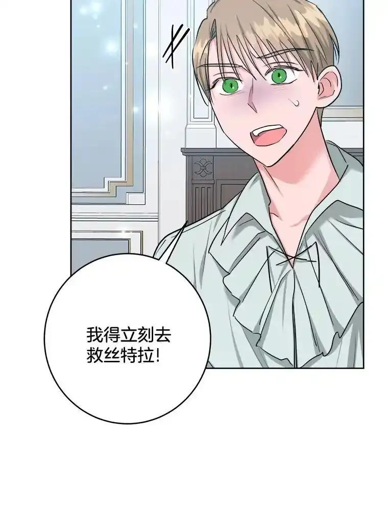 《怕冷的北部大公》51.制定计划 第90页