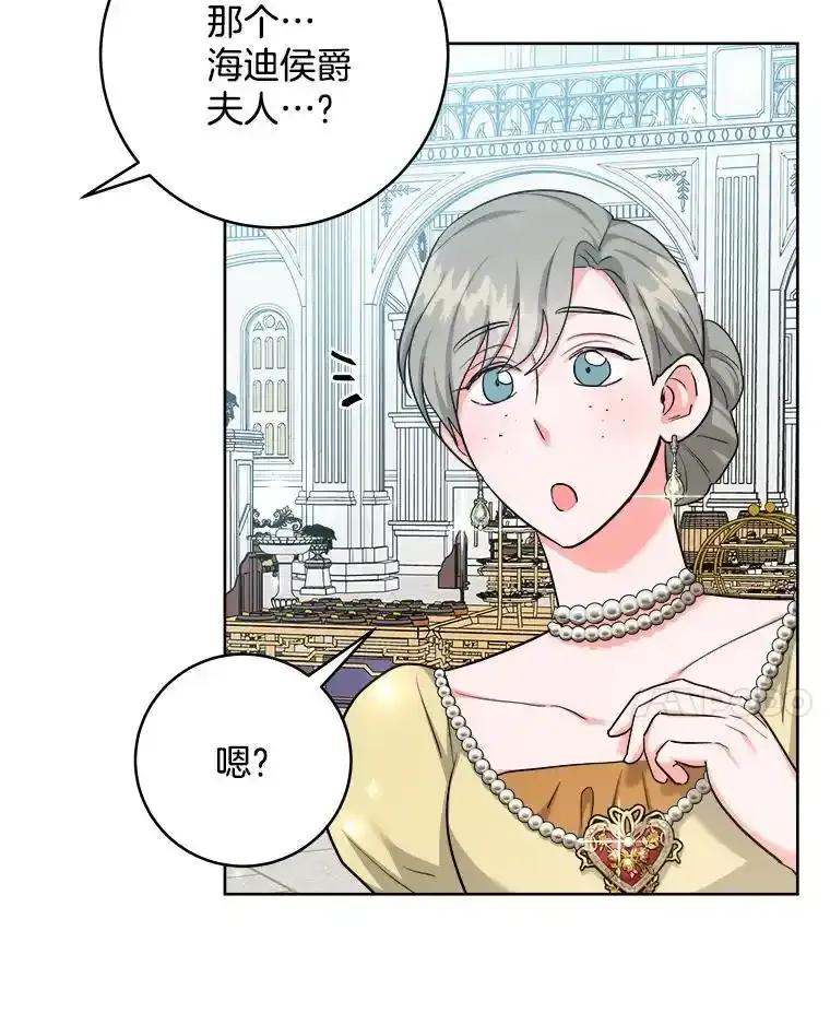《怕冷的北部大公》51.制定计划 第22页