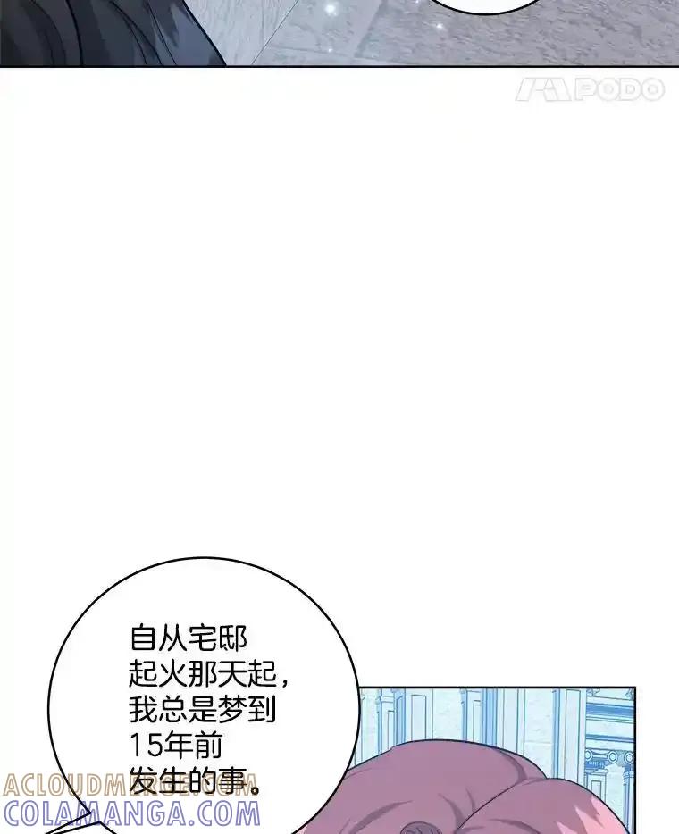 《怕冷的北部大公》51.制定计划 第61页