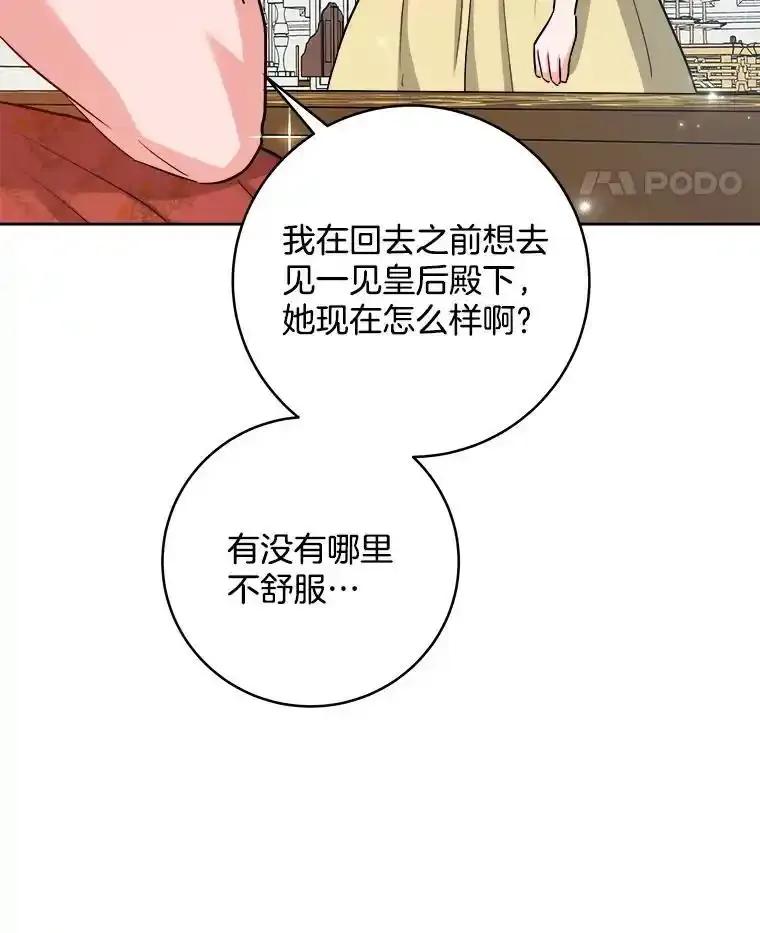 《怕冷的北部大公》51.制定计划 第26页
