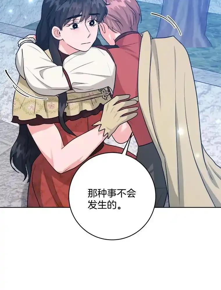 《怕冷的北部大公》51.制定计划 第75页