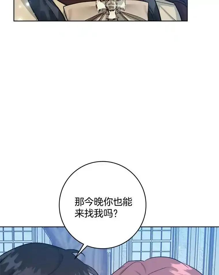 《怕冷的北部大公》51.制定计划 第82页