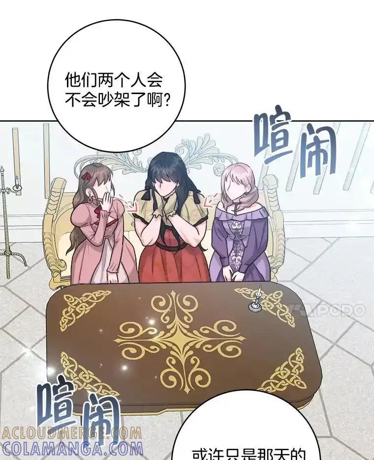 《怕冷的北部大公》51.制定计划 第29页