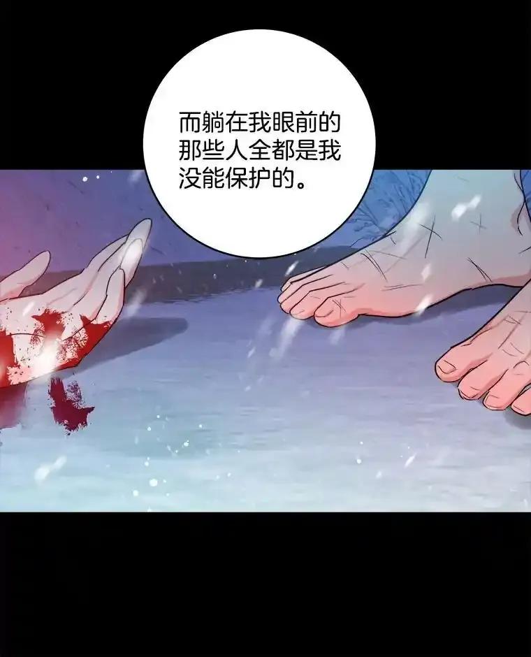 《怕冷的北部大公》51.制定计划 第67页