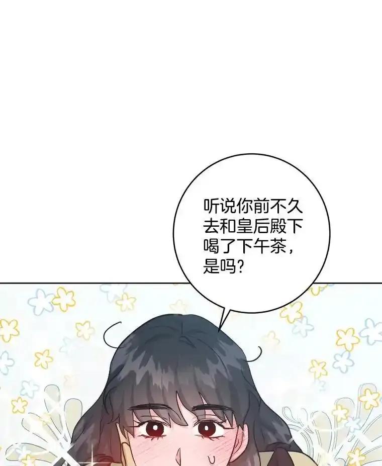 《怕冷的北部大公》51.制定计划 第23页
