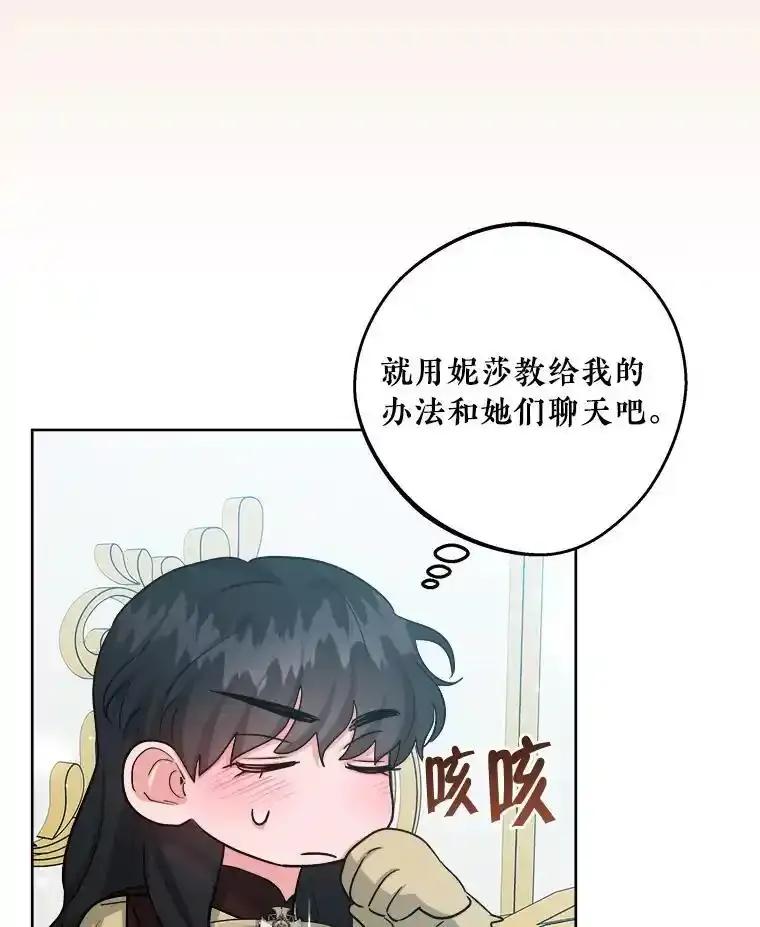 《怕冷的北部大公》51.制定计划 第20页