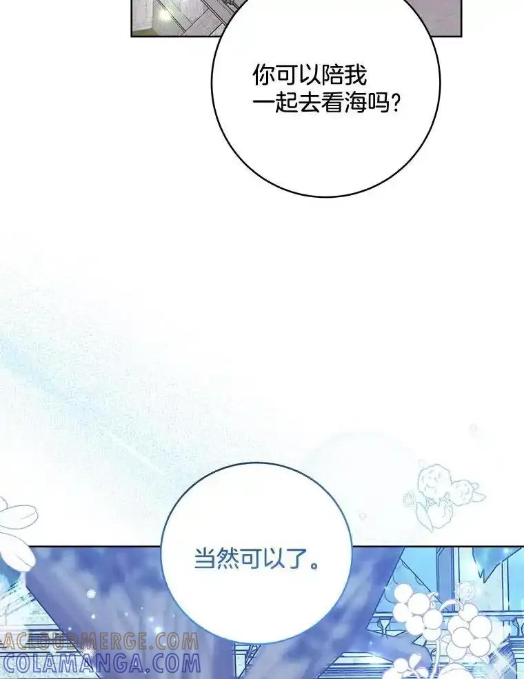 《怕冷的北部大公》51.制定计划 第85页