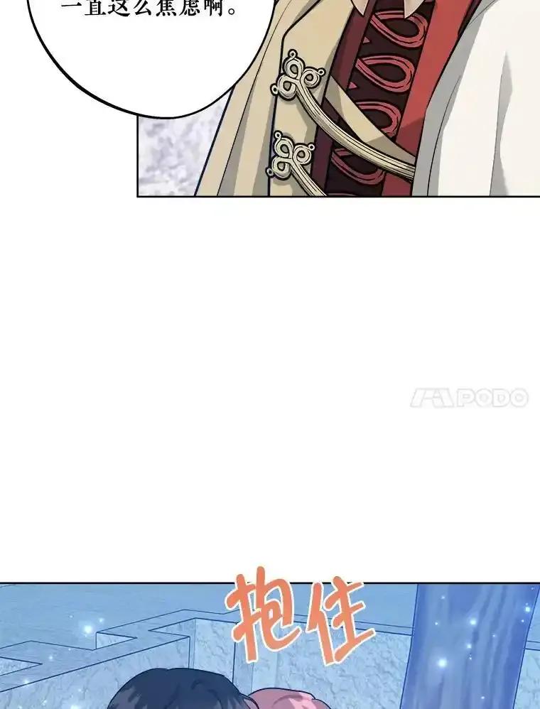 《怕冷的北部大公》51.制定计划 第74页