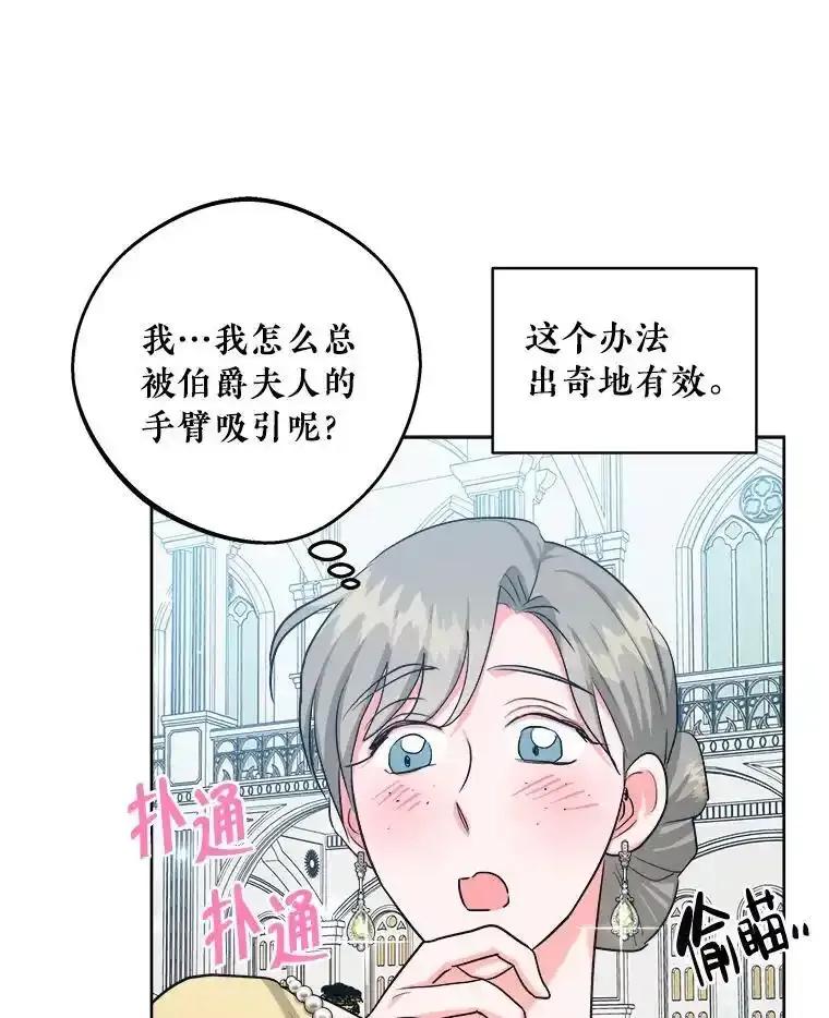 《怕冷的北部大公》51.制定计划 第27页