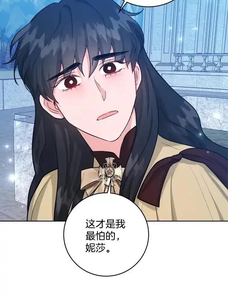 《怕冷的北部大公》51.制定计划 第72页