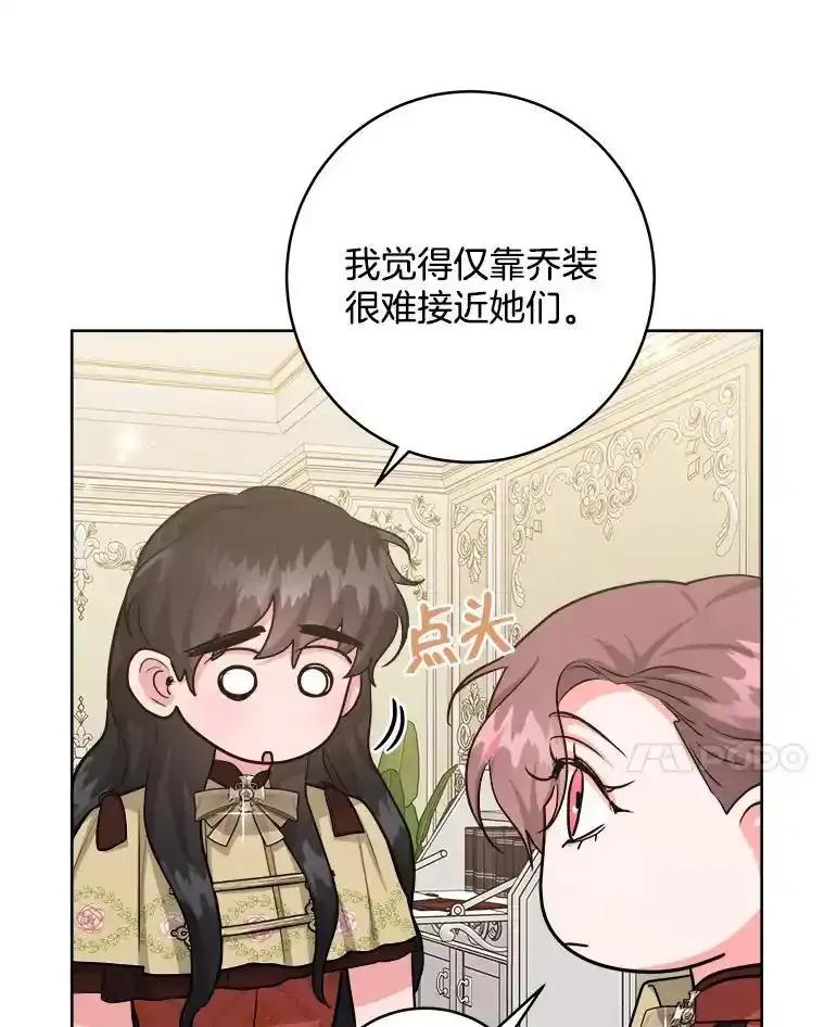 《怕冷的北部大公》51.制定计划 第15页