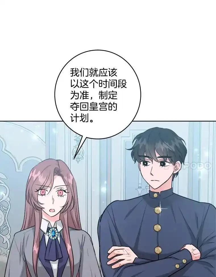 《怕冷的北部大公》51.制定计划 第98页