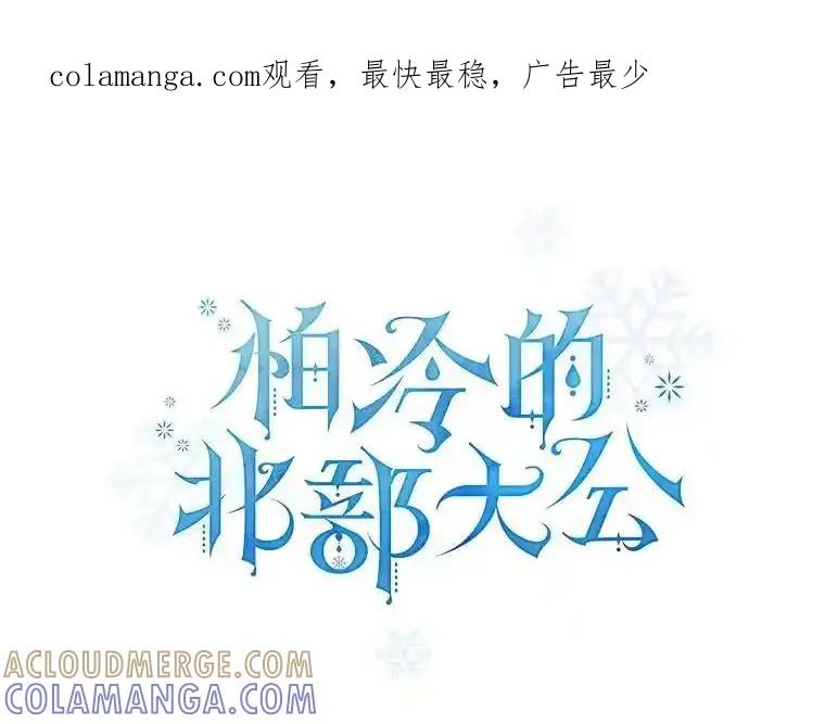 《怕冷的北部大公》51.制定计划 第1页