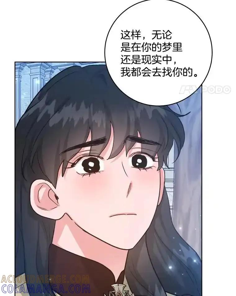 《怕冷的北部大公》51.制定计划 第81页