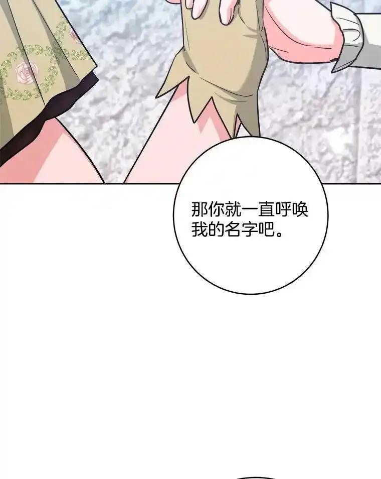 《怕冷的北部大公》51.制定计划 第80页