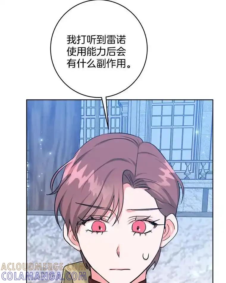 《怕冷的北部大公》51.制定计划 第49页