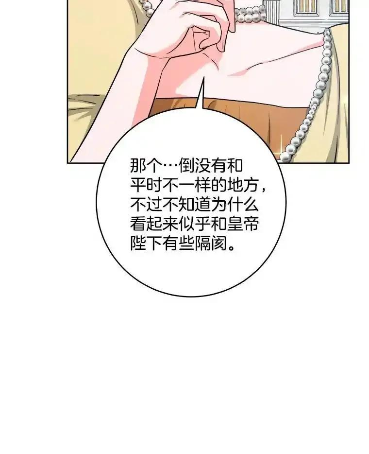 《怕冷的北部大公》51.制定计划 第28页