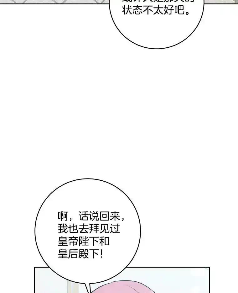《怕冷的北部大公》51.制定计划 第30页