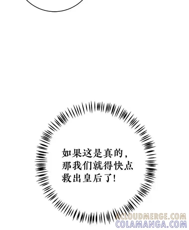 《怕冷的北部大公》51.制定计划 第41页