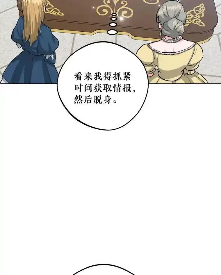 《怕冷的北部大公》51.制定计划 第11页
