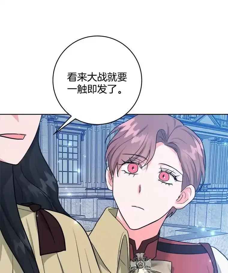 《怕冷的北部大公》51.制定计划 第52页