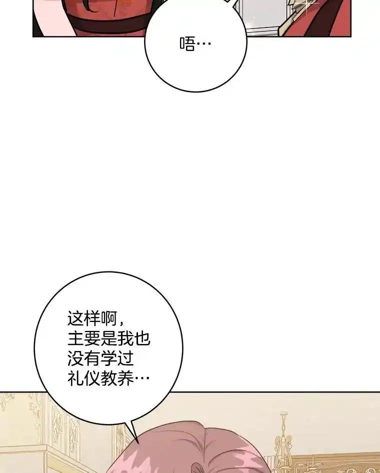 《怕冷的北部大公》51.制定计划 第16页