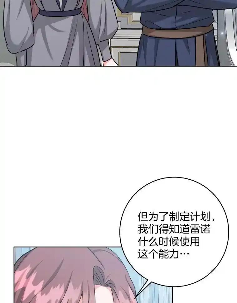 《怕冷的北部大公》51.制定计划 第99页