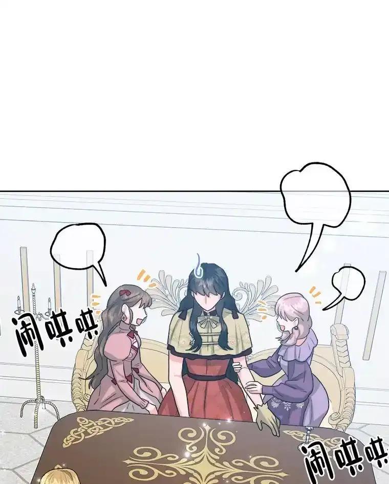 《怕冷的北部大公》51.制定计划 第10页
