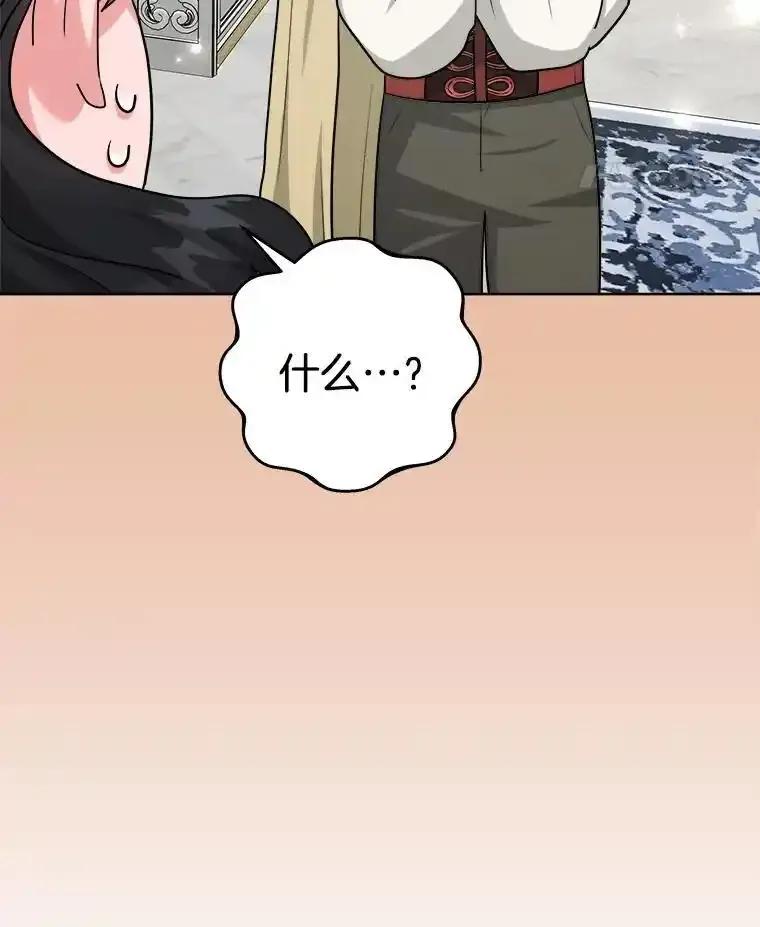 《怕冷的北部大公》51.制定计划 第19页