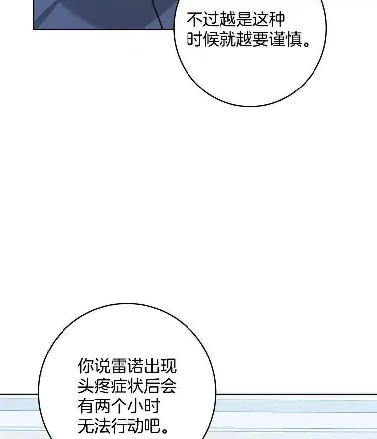 《怕冷的北部大公》51.制定计划 第94页