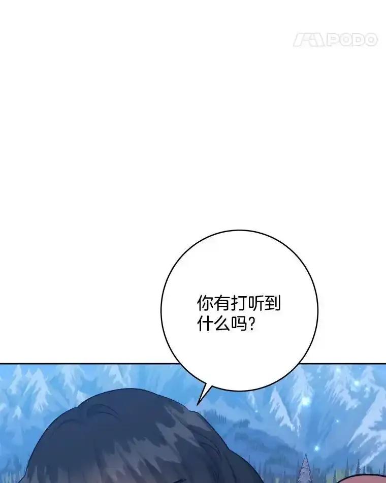 《怕冷的北部大公》51.制定计划 第47页