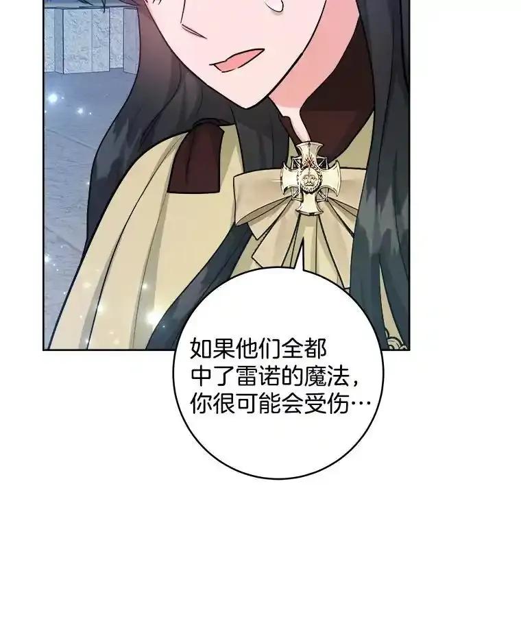 《怕冷的北部大公》51.制定计划 第56页