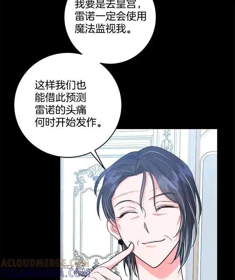 《怕冷的北部大公》52.返回皇宫 第21页
