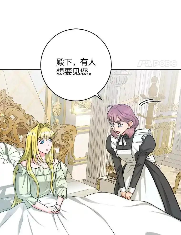 《怕冷的北部大公》52.返回皇宫 第4页