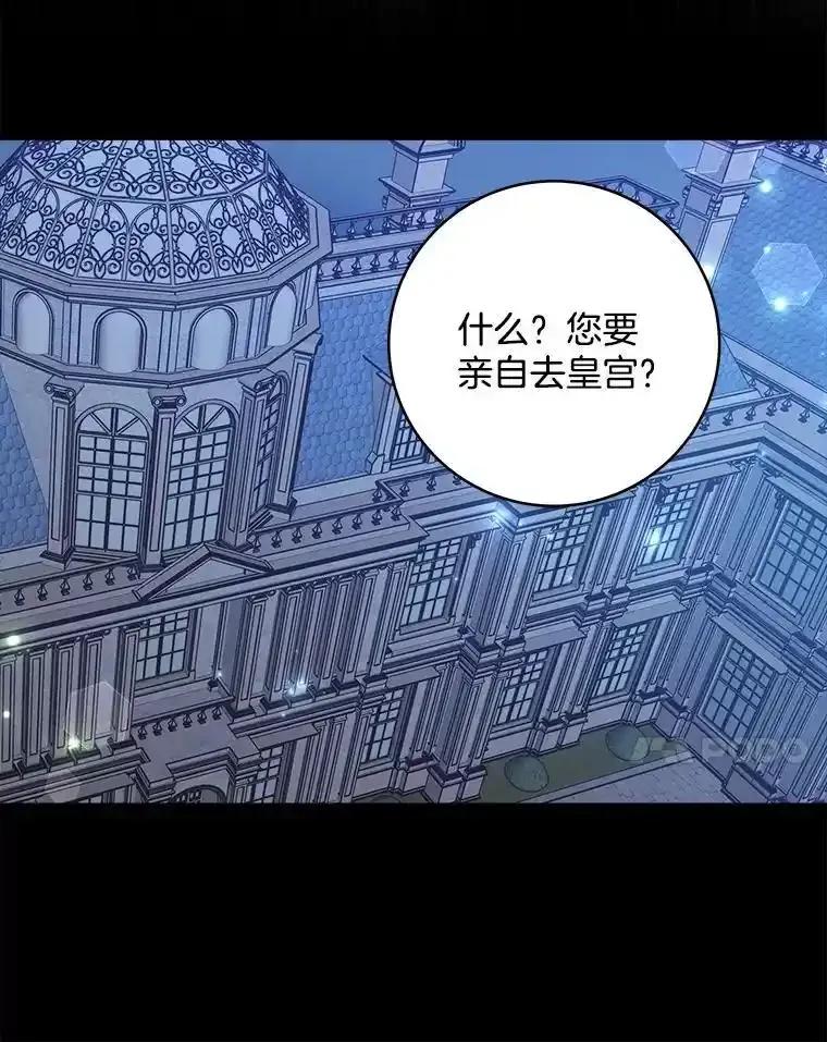 《怕冷的北部大公》52.返回皇宫 第18页
