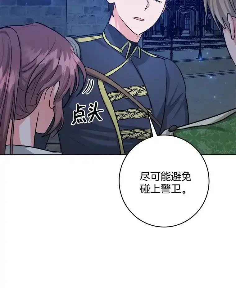《怕冷的北部大公》52.返回皇宫 第78页