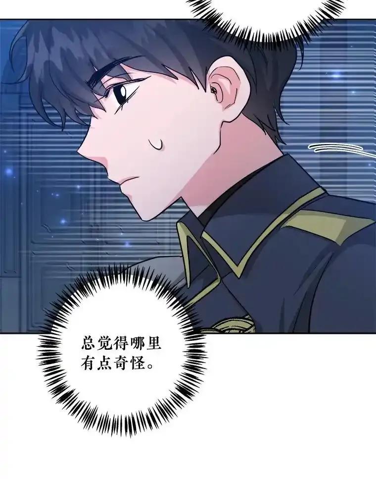 《怕冷的北部大公》52.返回皇宫 第88页