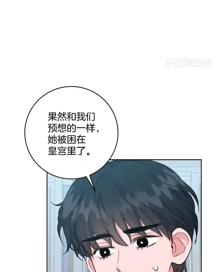 《怕冷的北部大公》52.返回皇宫 第60页