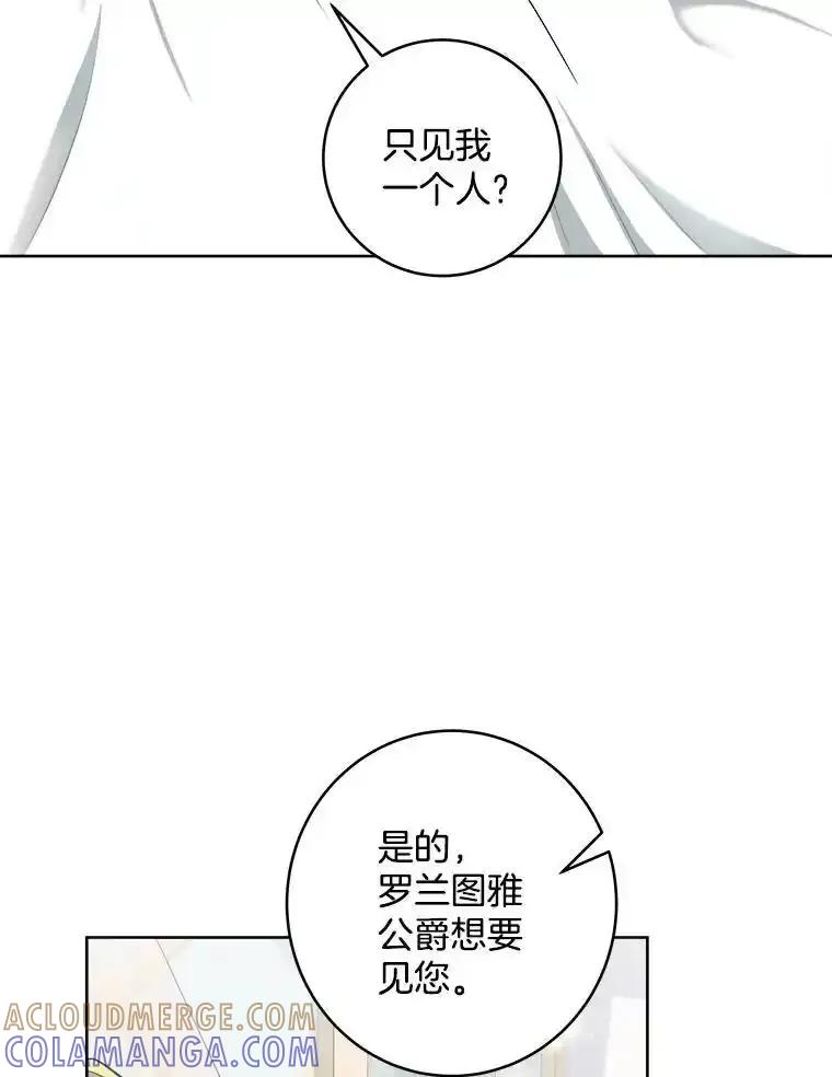 《怕冷的北部大公》52.返回皇宫 第5页