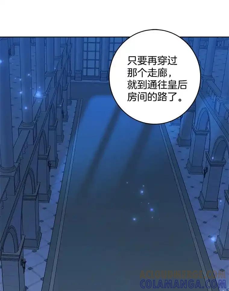 《怕冷的北部大公》52.返回皇宫 第85页