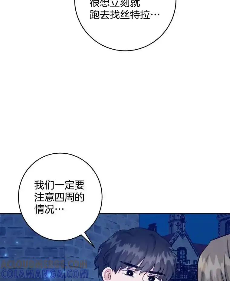 《怕冷的北部大公》52.返回皇宫 第77页