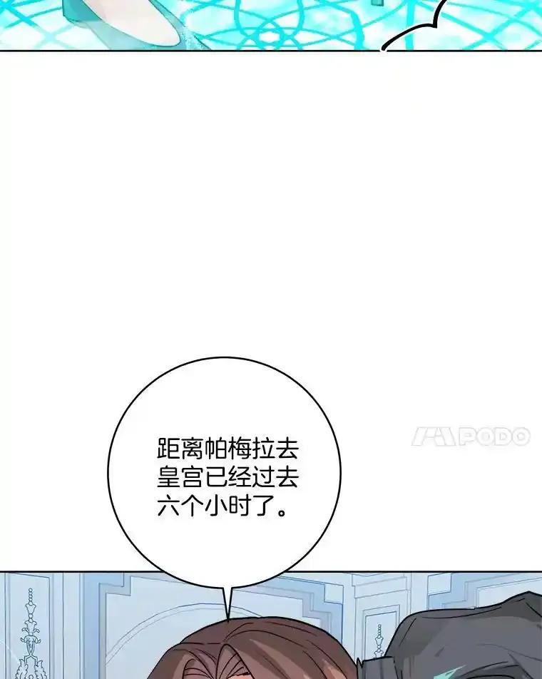 《怕冷的北部大公》52.返回皇宫 第63页