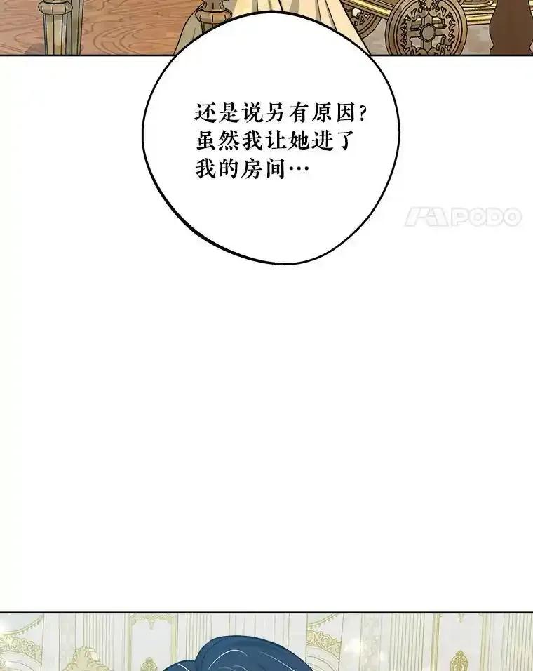 《怕冷的北部大公》52.返回皇宫 第15页