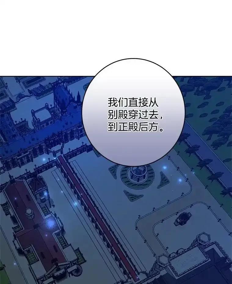 《怕冷的北部大公》52.返回皇宫 第79页