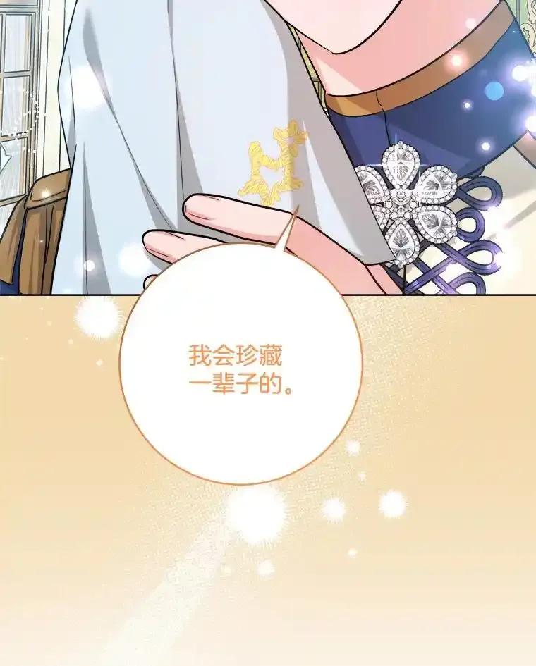 《怕冷的北部大公》52.返回皇宫 第44页