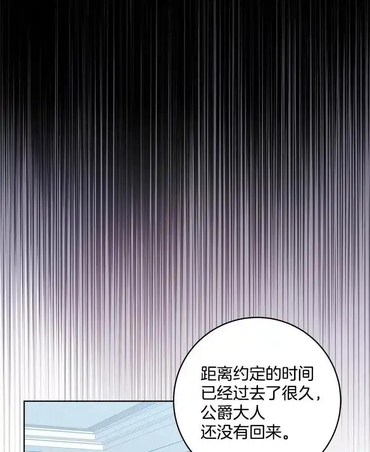《怕冷的北部大公》52.返回皇宫 第58页