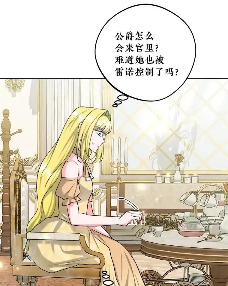 《怕冷的北部大公》52.返回皇宫 第14页