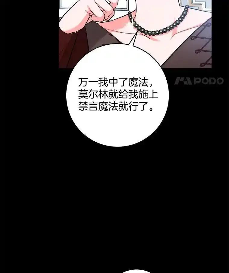 《怕冷的北部大公》52.返回皇宫 第22页