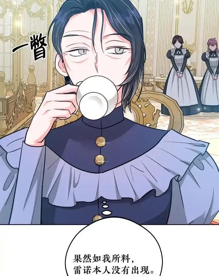《怕冷的北部大公》52.返回皇宫 第16页
