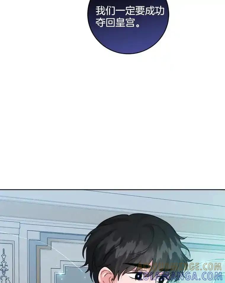 《怕冷的北部大公》52.返回皇宫 第65页